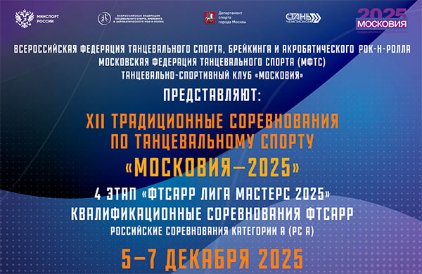 Московия-2025