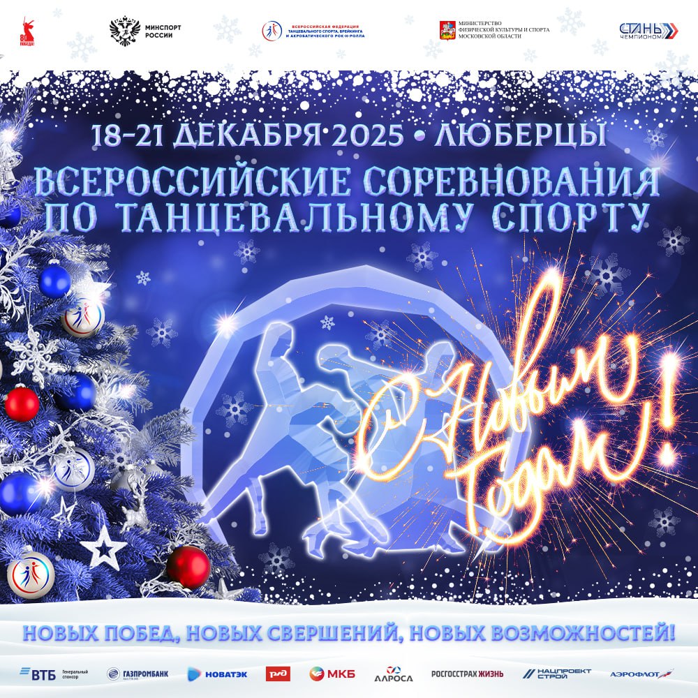 Всероссийские соревнования в Люберцах