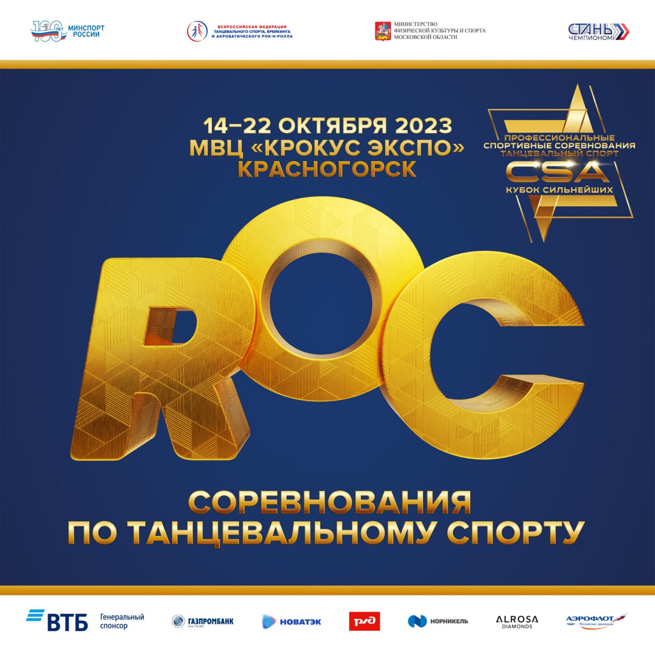 ROC-2023: Результаты турнира