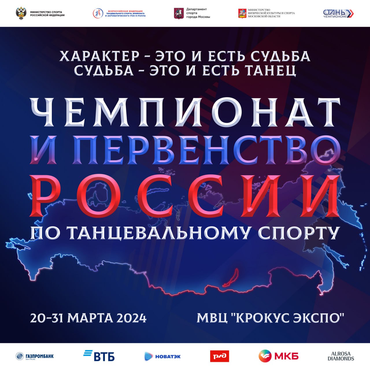 Чемпионаты и Первенства России 2024