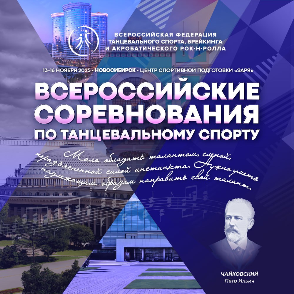 ВС Новосибирск 2025