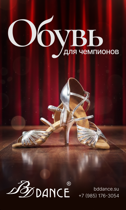 Инернет-магазин обуви и одежды для спортивных танцев