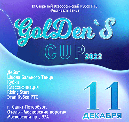 GolDen's Cup - 2022, Санкт-Петербург