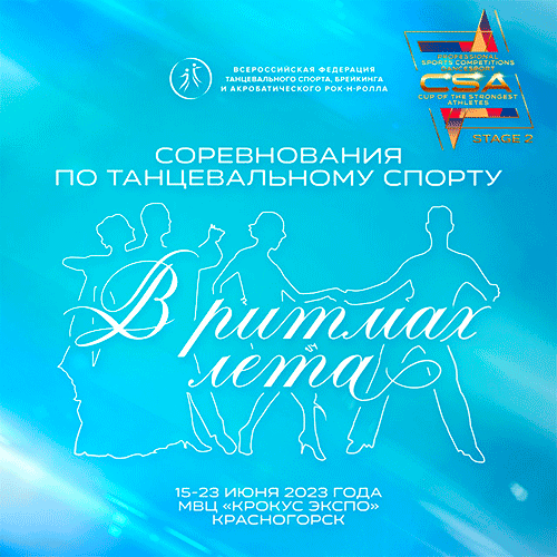 В ритмах лета, Красногорск